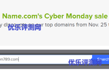 【美国Name黑色星期五】新注册域名6.8元起、27元购COM域名Name黑色星期五活动基本介绍:Name黑色星期五活动详情介绍:-优乐评测网