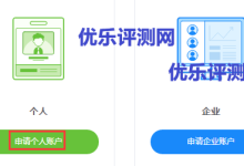 【七牛云】如何完成账号注册及实名认证来获取10G免费外链存储-优乐评测网