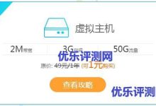 【景安网络Gainet】新注册用户1元/年购300M国内虚拟主机-优乐评测网