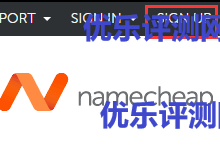 【美国NameCheap】账号注册、域名主机购买付款教程-优乐评测网