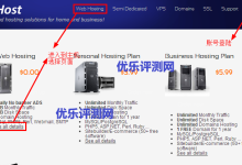 【美国A-Host.net】250M存储5G月流量免费空间申请使用教程-优乐评测网