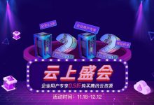 安畅网络-双12提前到,腾讯云资源全年0.5折,福利套餐任你选,全网BGP线路,建站小帮手,企业客户专享!-优乐评测网