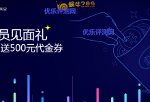 【景安网络Gainet】新注册用户免费领top顶级域名-优乐评测网