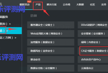 【阿里云免费SSL】0元购买阿里云赛门铁克DV SSL证书-优乐评测网