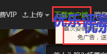 【免费领取爱奇艺7天会员】下载爱奇艺最新客户端签到7天免广告送会员免费领取爱奇艺7天会员活动介绍:免费领取爱奇艺7天会员活动流程:-优乐评测网