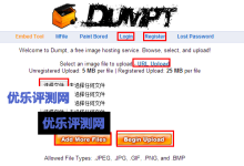 【Dumpt.com】无限存储流量的免费图片外链空间申请使用教程-优乐评测网