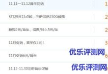 阿里云新注册用户39元购买.com域名及33元年付主机推荐-优乐评测网