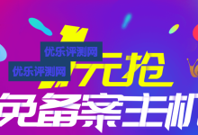【景安网络Gainet】1元抢香港稳定VPS或虚拟主机-优乐评测网