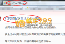 SSL证书安装正常还提示证书安全错误 原来这里出了错-优乐评测网