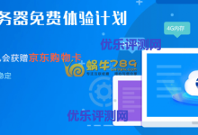 【西部数码云服务器免费体验】企业会员完成实名认证可领取8G及以下内存云服务器30天体验权-优乐评测网