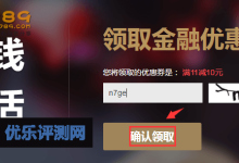 领京东金融10元优惠券可5元购腾讯*VIP月卡-优乐评测网