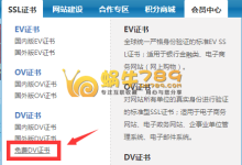 景安网络免费SSL证书申请及在宝塔面板部署流程-优乐评测网