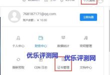 七牛云免费申请价值1900元/年的赛门铁克(Symantec)DV SSL证书-优乐评测网