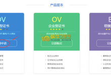 西部数码TrustAsia DV SSL证书免费申请及查看下载证书流程-优乐评测网