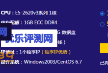 景安网络3月新注册用户1元购30天VPS体验-优乐评测网