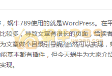 纯代码为WordPress文章内容添加锚点目录功能 支持多级目录-优乐评测网