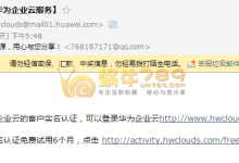 华为云免费6个月云服务器申请/管理/安全组配置教程-优乐评测网