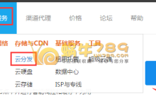 云端网络免费CDN加速 每月50G免费流量/支持https加速-优乐评测网
