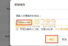 DNS.COM云解析域名接入及免费TrustAsia DV SSL证书申请流程-优乐评测网