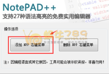 Notepad++ v7.4.1绿色优化增强版 免费全能的文本编辑器-优乐评测网