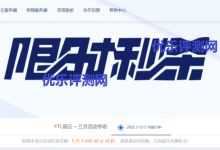 FTL超云三月促销：香港韩国美国国内BGP，8G内存云服务器低至420元/年，30M带宽独服低至450元-优乐评测网