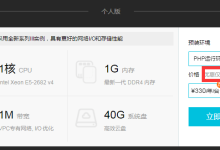 阿里云全民云计算普惠活动1核1G内存1M带宽云服务器30元/月-优乐评测网