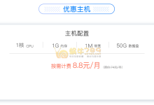 美团云云帆校园扶持计划 1核/1G内存/1M带宽/50G硬盘8.8元/月-优乐评测网