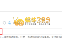 又拍云免费CDN加速域名接入/缓存规则设置使用教程-优乐评测网
