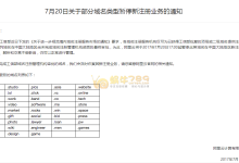 阿里云7月20日起将暂停.co/.pw等43个域名新注册业务-优乐评测网