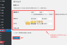 WordPress小技巧 如何删除多余缩略图减少空间占用-优乐评测网