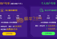 景安网络30天vps/1年虚拟主机/1年.top域名仅需1元-优乐评测网