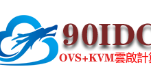 【90IDC促销】自营香港/美国/韩国服务器CN2云/宿主机 官方测评/优惠/安全-优乐评测网