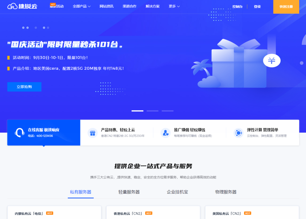 捷锐云五一预热活动高配月付低至55首购优惠码：jieruicloudy年付首购优惠码：jieruicloudn