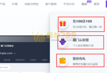 加入魔门云联盟每月50G免费CDN流量 邀请注册得400元账户余额-优乐评测网