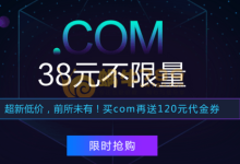 百度云.com域名38元/首年不限量 阿里云.VIP域名20元/首年-优乐评测网