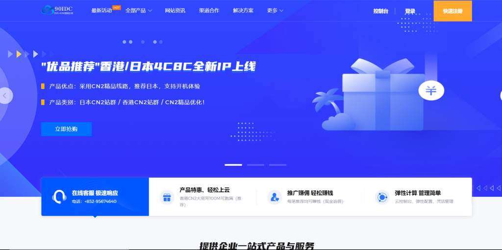 【90IDC五一优惠】自治AS141159香港科技园宿主机CN2云主机2H2G10M29.9元特价云-优乐评测网