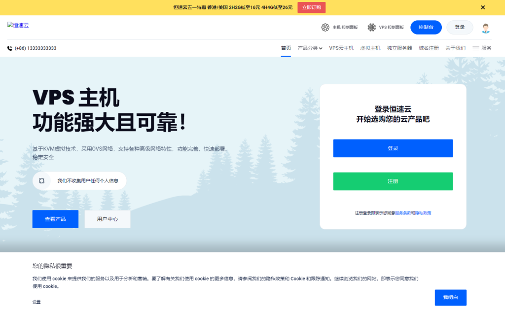 恒速云-五一劳动节促销活动,低价便宜海外VPS云服务器全场8折循环优惠,香港CN2云服务器,KVM虚拟化4核心4G内存10Mbps带宽不限流量仅需26元/月