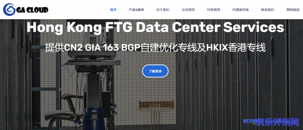 GA CLOUD物理服务器怎么样？港安云站群型、动态IP、宿主机（母机）物理伺服器租用及增值服務介绍