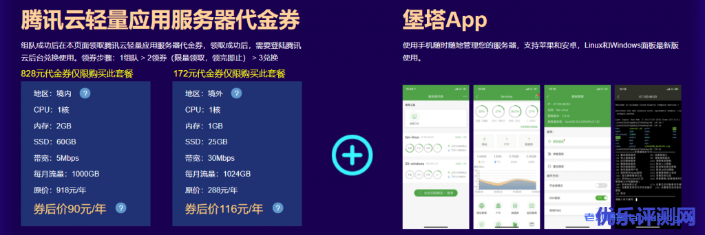 腾讯云宝塔面板返场活动已开启,每天限量组建200队免费领取腾讯云轻量应用服务器千元代金券+宝塔APP插件