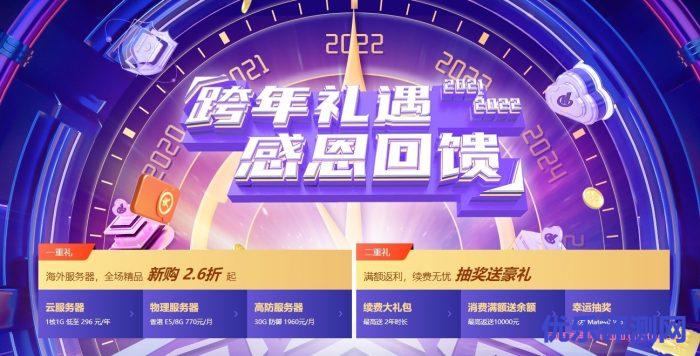恒创科技:跨年礼遇活动,香港/美国云服务器296元/年,香港物理机770元/月,香港站群服务器仅1295元/月起遇到疑问,可以联系我或给我留言-优乐评测网