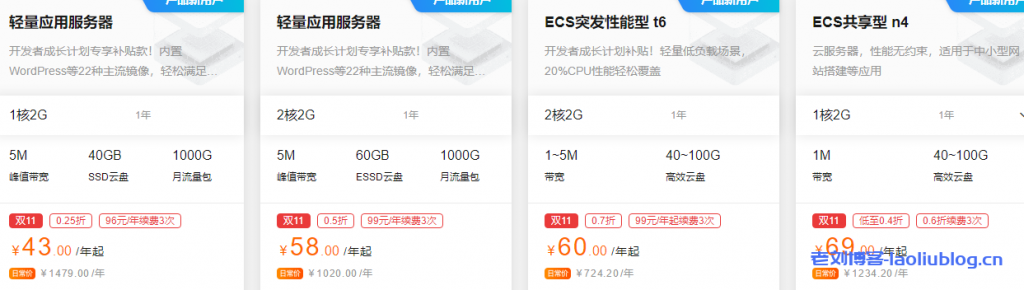 阿里云1核2G/2核2G/2核4G配置轻量服务器活动报价,阿里云轻量应用服务器优惠价格表