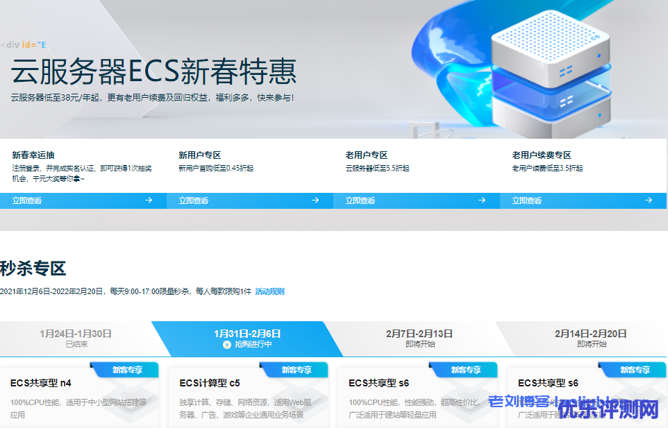 阿里云服务器ECS新春特惠:云服务器低至38元/年起,更有老用户续费及回归权益,福利多多,快来参与!