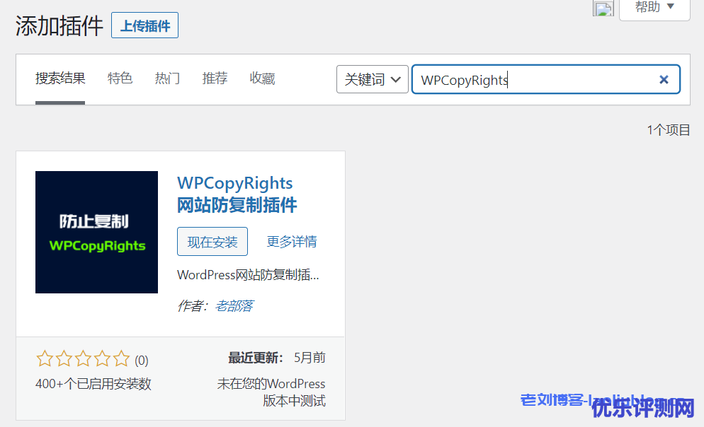 WordPress文章防复制代码和插件WPCopyRights推荐以及如何复制禁止复制的文章内容教程