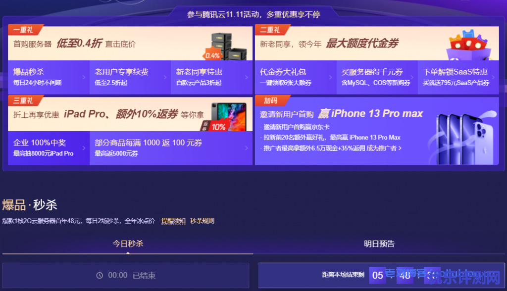 腾讯云11.11活动:爆款1核2G云服务器首年48元,每日2场秒杀,全年冰点价