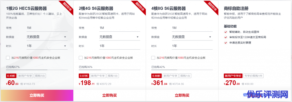 华为云11.11上云嘉年华:1核2G云服务器60元秒杀,新购满额送华为X2折叠屏,用户认证抽华为WATCH 3,推荐助力领购物卡