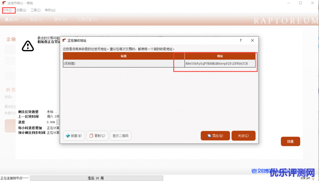Raptoreum(RTM)挖矿教程,一个难度低产出高,适合所有电脑或云服务器,有CPU就能挖的币种