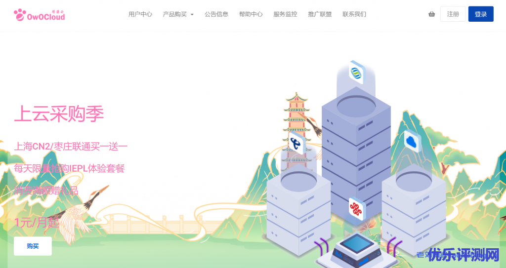 OwOCloud上云采购季：66元/月/384MB内存/10GB SSD空间/100GB流量/50Mbps-200Mbps端口/共享IP/KVM/深港专线