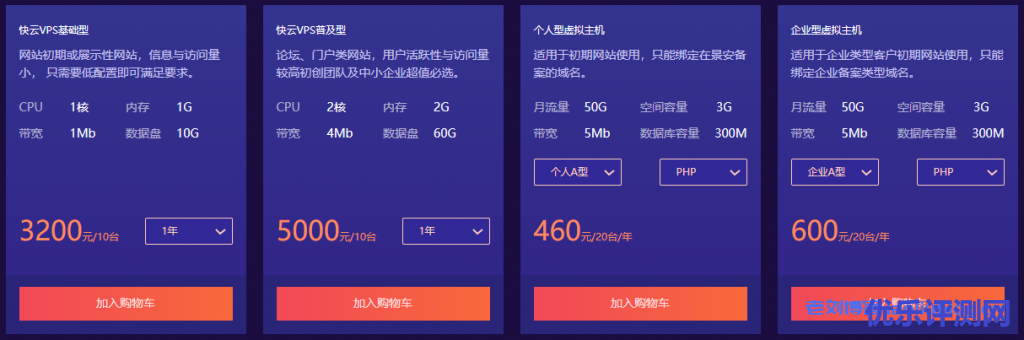 景安快云双11上云优选特惠活动，云服务器低至年99元，虚拟主机年19元，全场低至五折
