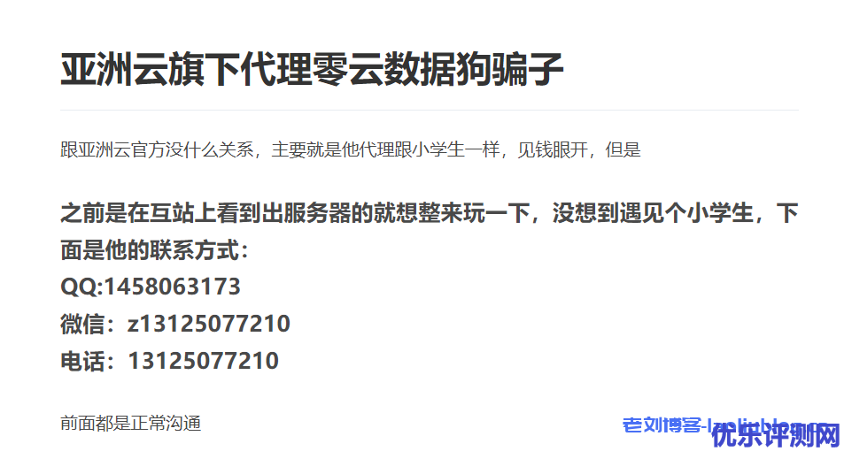 风险预警！零点数据停止运营，墨云网络接手零点数据网站及客户资源，墨云网络表示被骗仅买了个域名？！