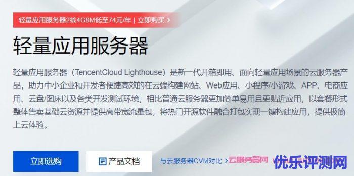 腾讯云轻量应用服务器升级价格配置:香港vps月付32元起,配置提升遇到疑问,可以联系我或给我留言-优乐评测网